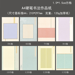 120g加厚硬笔书法纸标准A4比赛专用纸学生考级方格淡雅图案作品纸