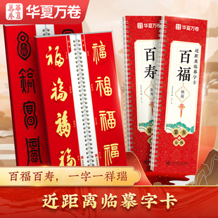 华夏万卷毛笔大字卡毛笔书法入门练习近距离临摹字卡百寿养寿百福