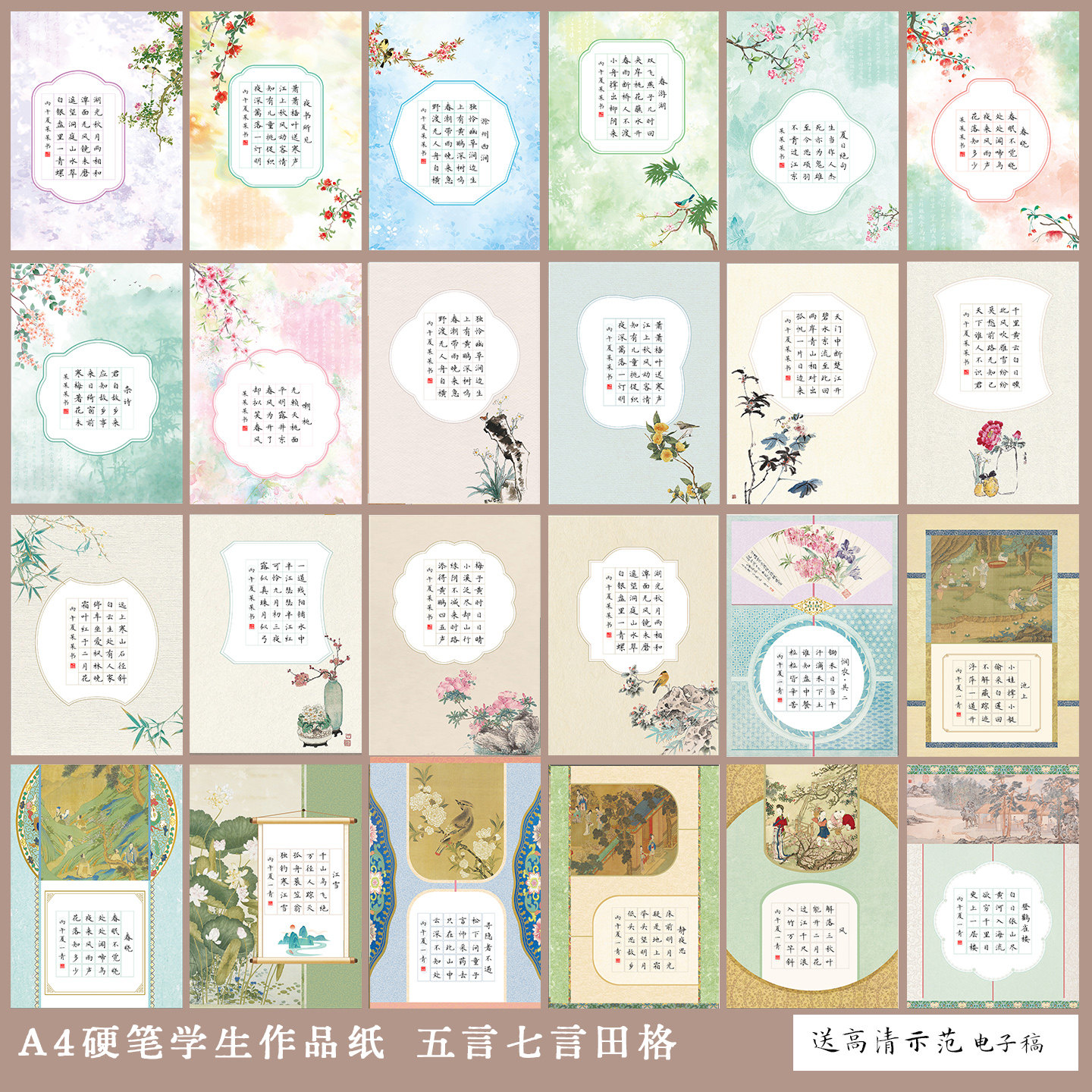 A4硬笔书法五言七言田格作品纸