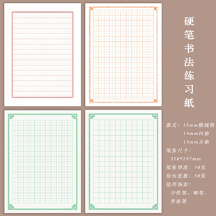 一青文房标准A4硬笔书法纸蒙肯纸红色绿色田格横线格日课练习纸