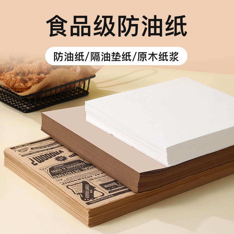 防油包装纸油炸鸡小吃薯条隔油垫纸食物专用吸油纸烘焙汉堡面包纸