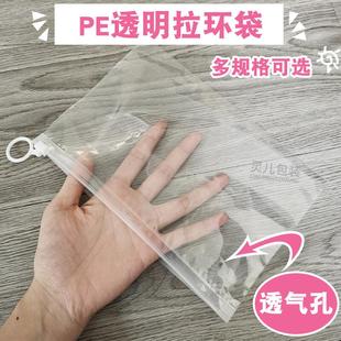 小号透明拉环袋pe加厚带孔内裤袜子收纳封口袋冰袖包装袋定做