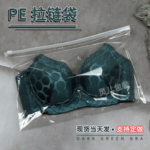 文胸内衣包袋拉链袋拉链袋