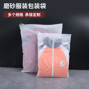 竖向磨砂服装袋子T恤羽绒服包装袋日用密封拉环cpe拉链袋定制LOGO
