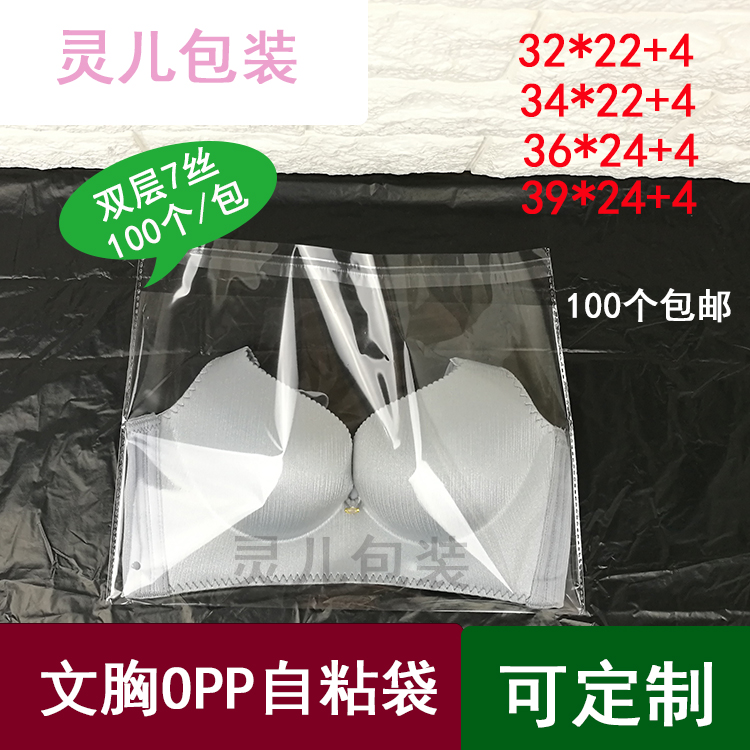 通用文胸内衣包装袋透明opp