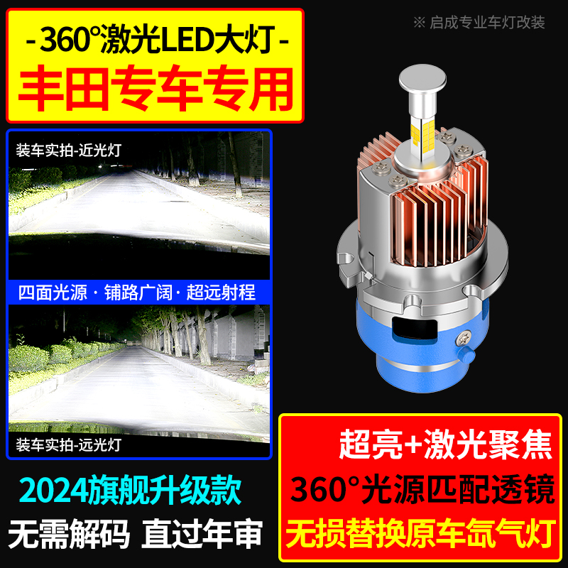 适用于丰田皇冠锐志凯美瑞原车D4S氙气灯泡改装360°激光LED大灯