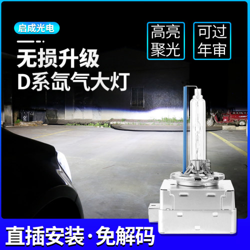 超亮D3SD1S氙气灯激光LED灯