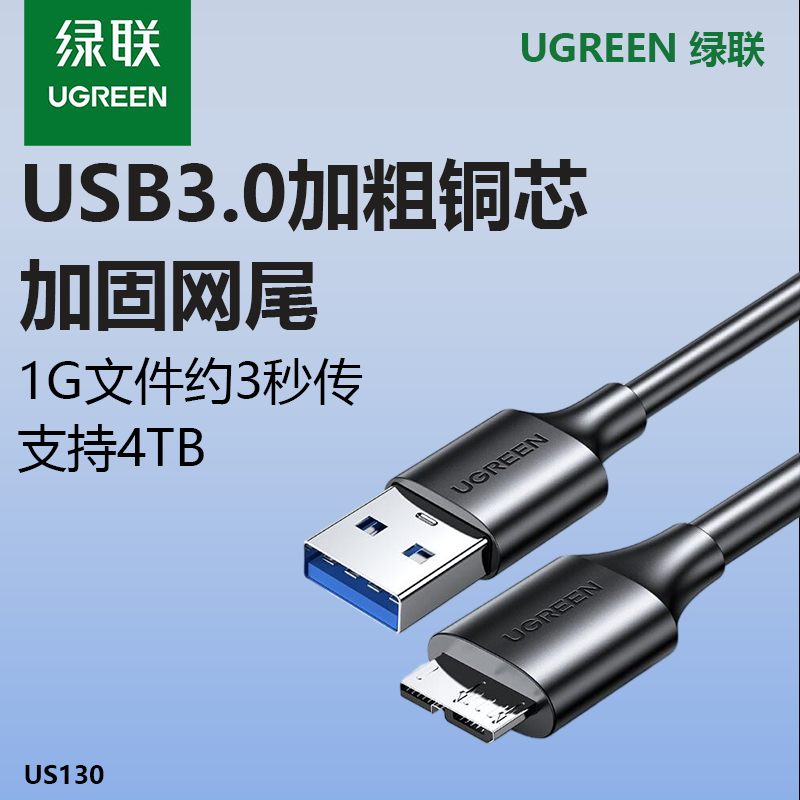 绿联移动硬盘数据线外接硬盘盒图片