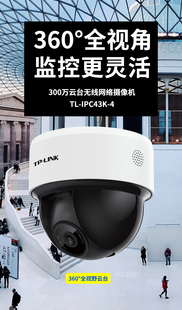 LINK IPC43K 300万云台无线网络摄像机球机 可增票可上门