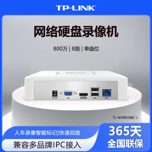 TP-LINK网络硬盘录像机8路单盘位