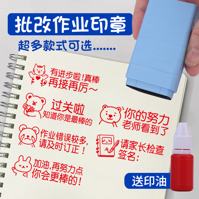 教师用批改作业印章教师评语奖励神器盖章鼓励表扬过关啦学生章