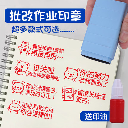 教师用批改作业印章教师评语奖励神器盖章鼓励表扬过关啦学生章