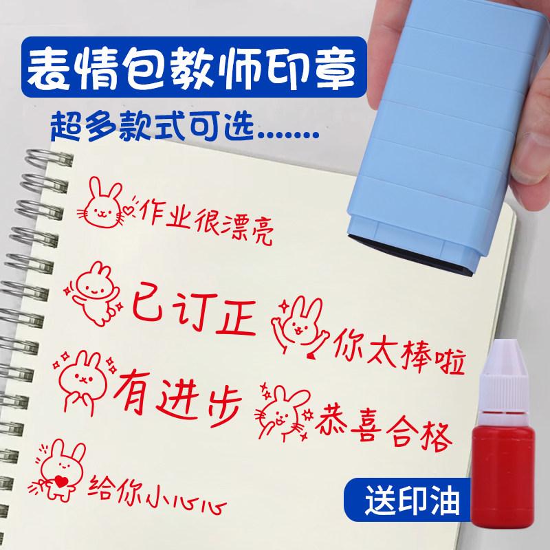 暴走漫画表情包奖励小学生印章教师用趣味批改作业评语鼓励章