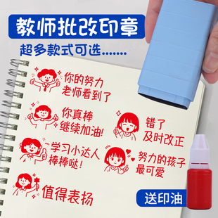 批改作业评语印章教师用套装老师鼓励小红花表扬你真棒优秀小学生