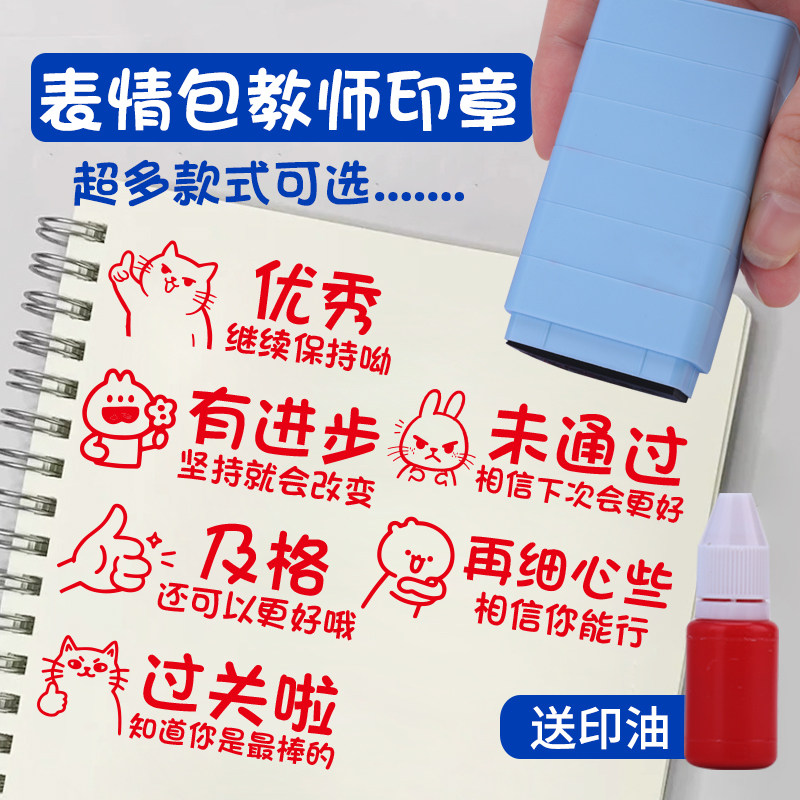 暴走漫画表情包教师印章趣味改作业印小学奖励盖章英语语文评价章