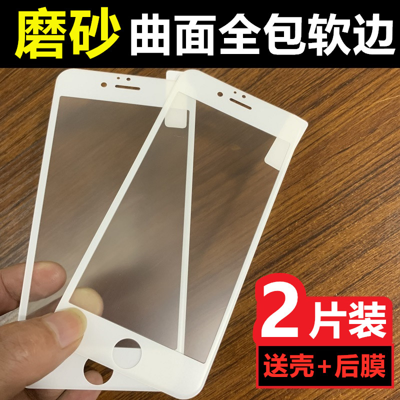 博力神磨砂软边全屏钢化膜适用苹果6s/7/8plus全覆盖玻璃6plus