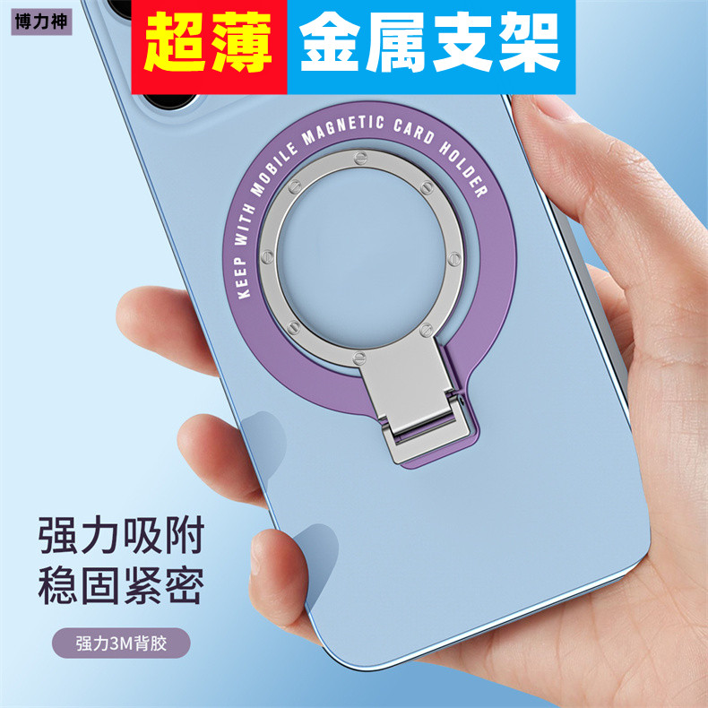 博力神超薄金属支架粘贴式磁吸支持无线充电引磁圈环手机通用车载支架创意追剧神器桌面稳固支撑架