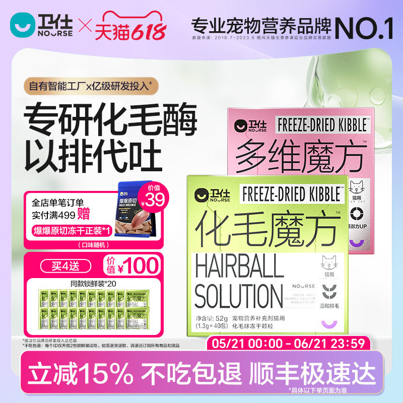 卫仕化毛魔方猫草冻干颗粒