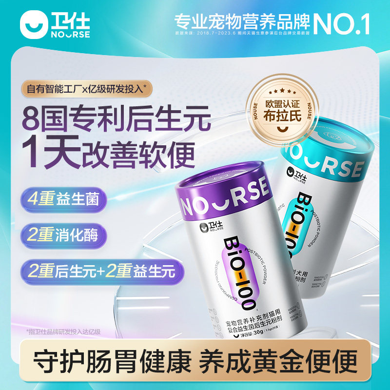 【顺丰极速达】卫仕益生菌布拉氏猫咪狗狗幼猫犬肠胃软便消化专用