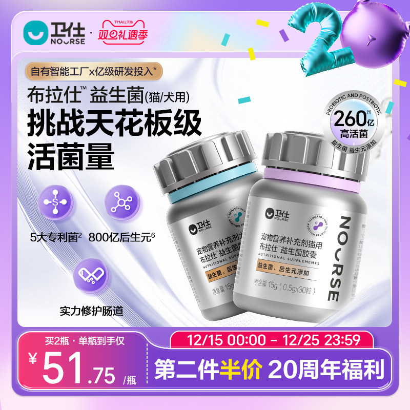 【新品活动价】卫仕布拉仕宠物益生菌猫咪狗狗益生菌调理肠胃软便