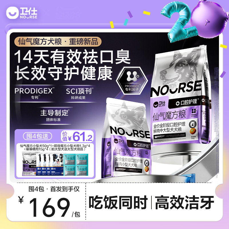 卫仕仙气魔方口腔护理犬粮