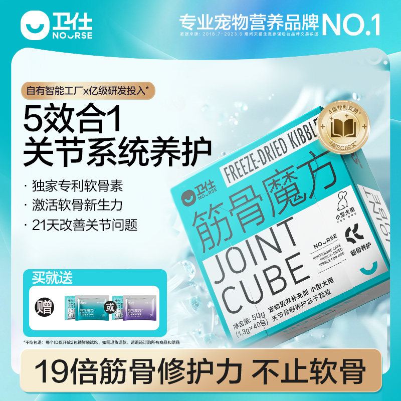 【顺丰极速达】卫仕筋骨魔方鲨鱼软骨素狗关节折耳猫咪专用钙片