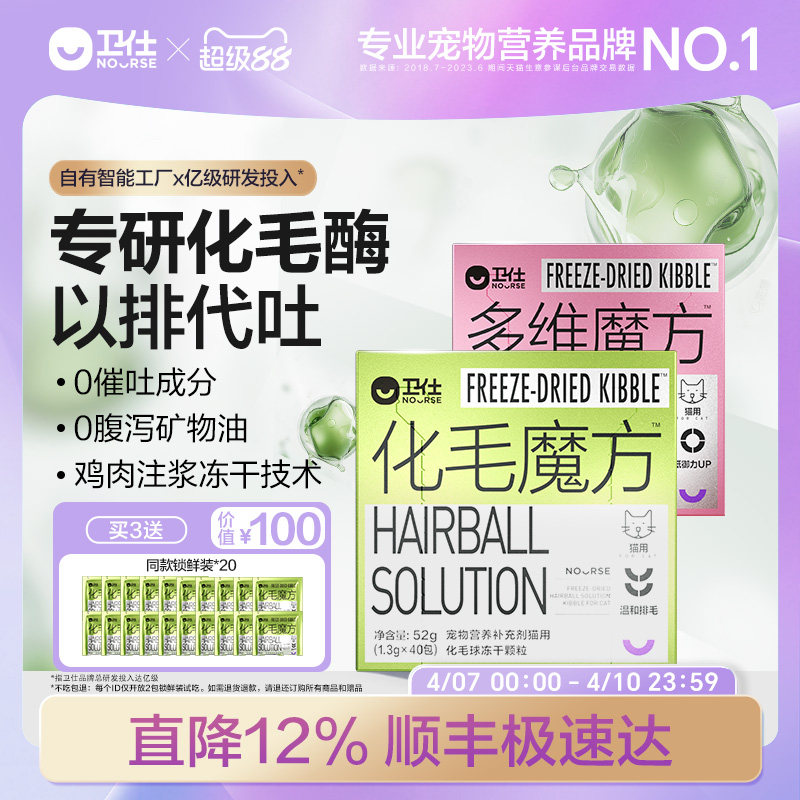 【順豐極速達】衛仕化毛魔方凍干化毛球片貓咪復合維生素貓草顆粒