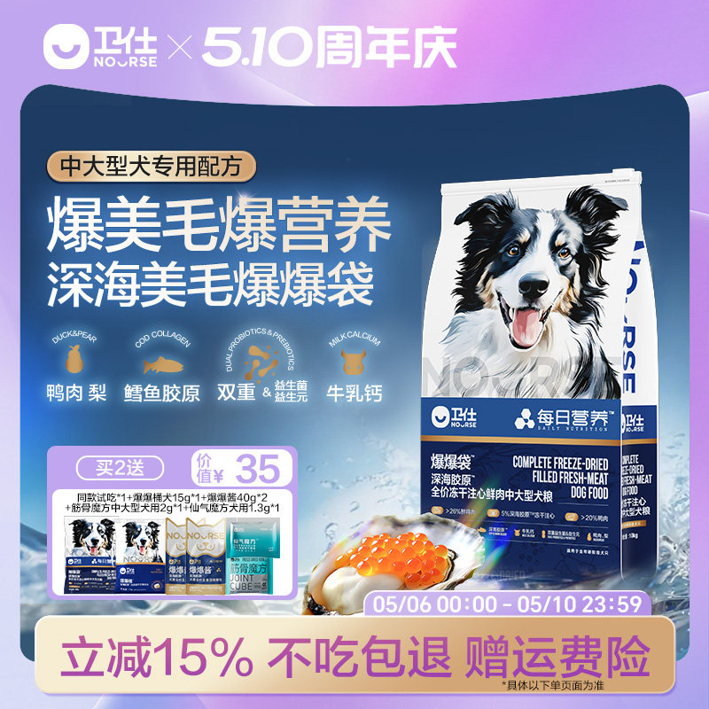 [新品]卫仕爆爆袋中大型狗粮美毛金毛边牧鸭肉梨全阶段犬粮10kg