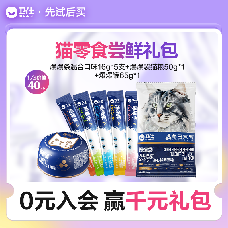 【先试后买】卫仕猫零食尝鲜装主食猫条猫粮成猫幼猫罐头猫咪冻干