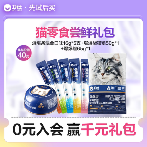 【先试后买】卫仕猫零食尝鲜装主食猫条猫粮成猫幼猫罐头猫咪冻干