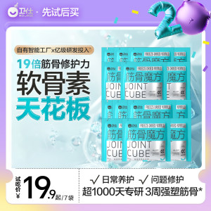 【先试后买】卫仕筋骨魔方鲨鱼软骨素修护狗狗加倍吸收7天尝鲜装