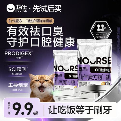 卫仕仙气魔方猫粮除口臭
