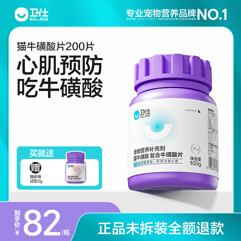 卫仕牛磺酸保护视力养护心肌