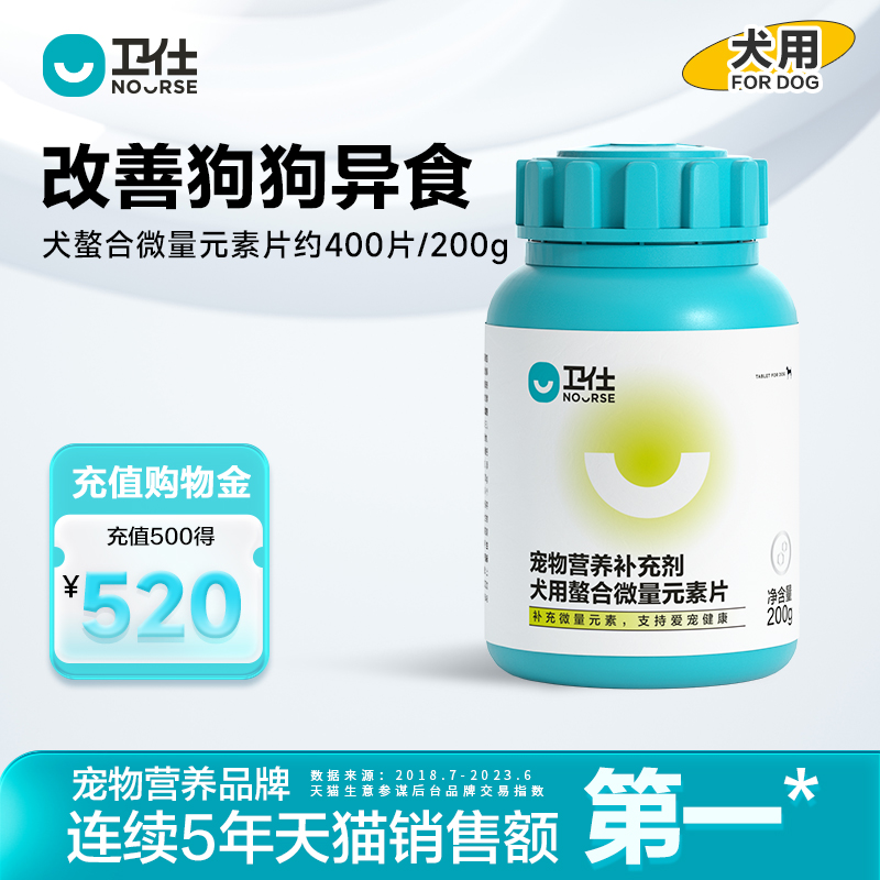 卫仕犬微量元素狗狗金毛泰迪犬用异食癖防止狗吃屎维生素卫士比熊