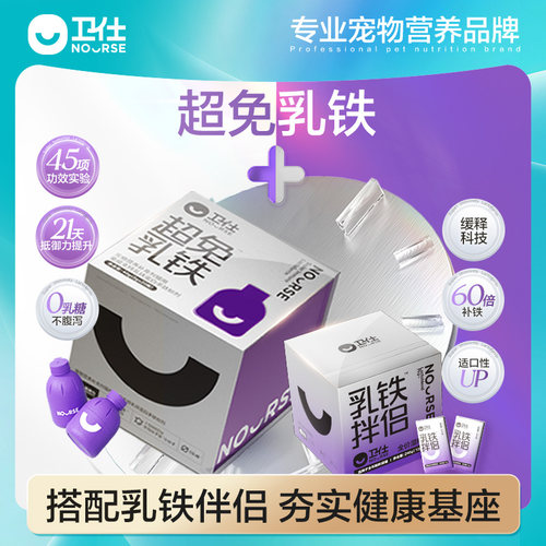 卫仕超免乳铁蛋白猫咪狗狗专用
