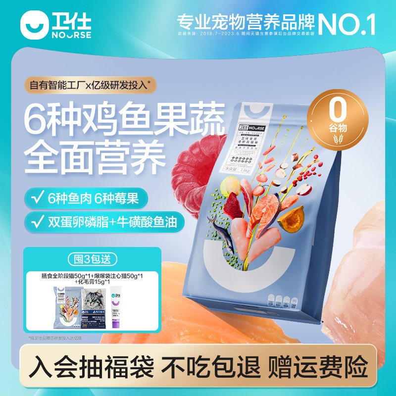 卫仕膳食猫粮成幼主食专用鸡肉鲜肉国产猫咪肠胃营养品牌正品
