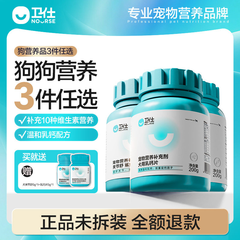 【顺丰极速达】卫仕犬3瓶关节舒鲨鱼软骨素乳钙片狗狗维生素微量