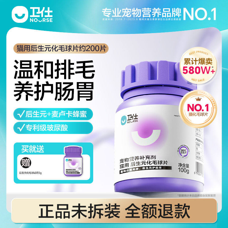 【顺丰极速达】卫仕化毛球片猫草片毛球猫咪专用排毛化毛膏维生素