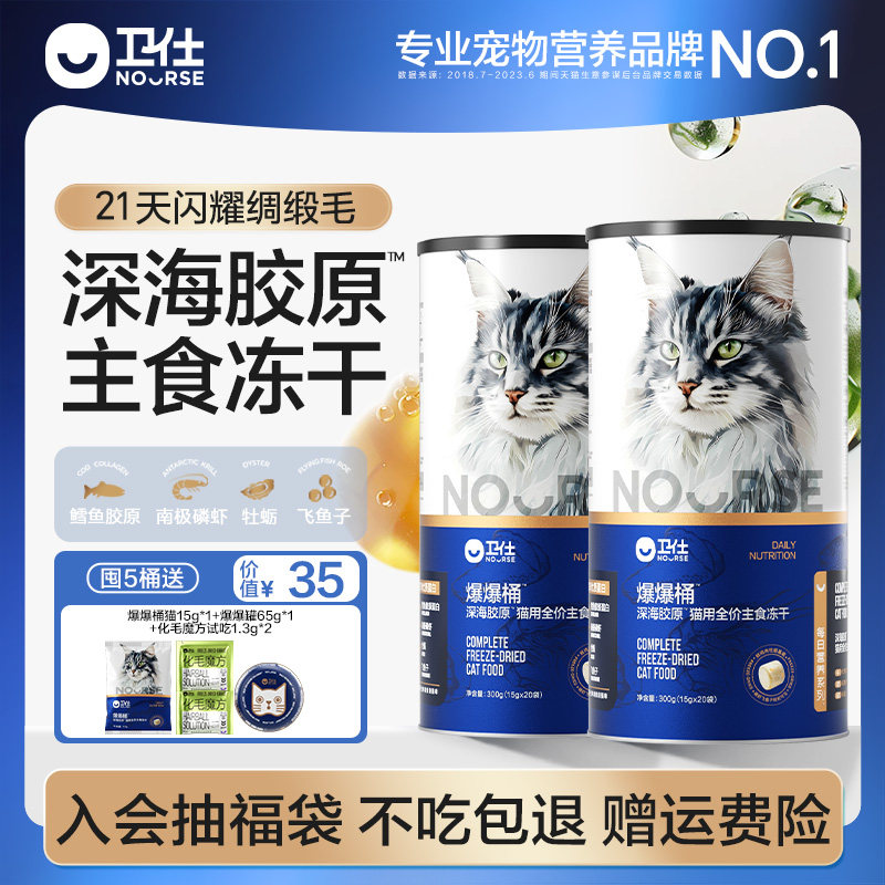 卫仕爆爆桶深海主食冻干成幼猫咪鲜肉粮 南极磷虾x鳕鱼x飞鱼子