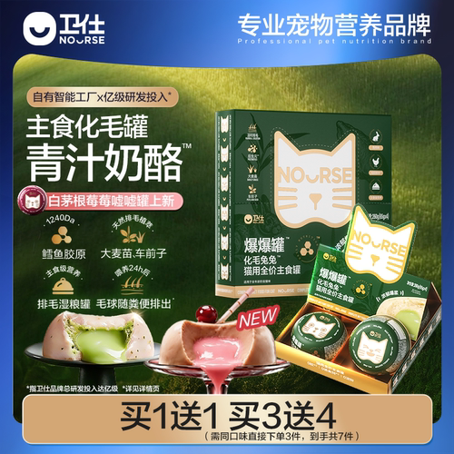 【温和排毛】卫仕主食化毛罐