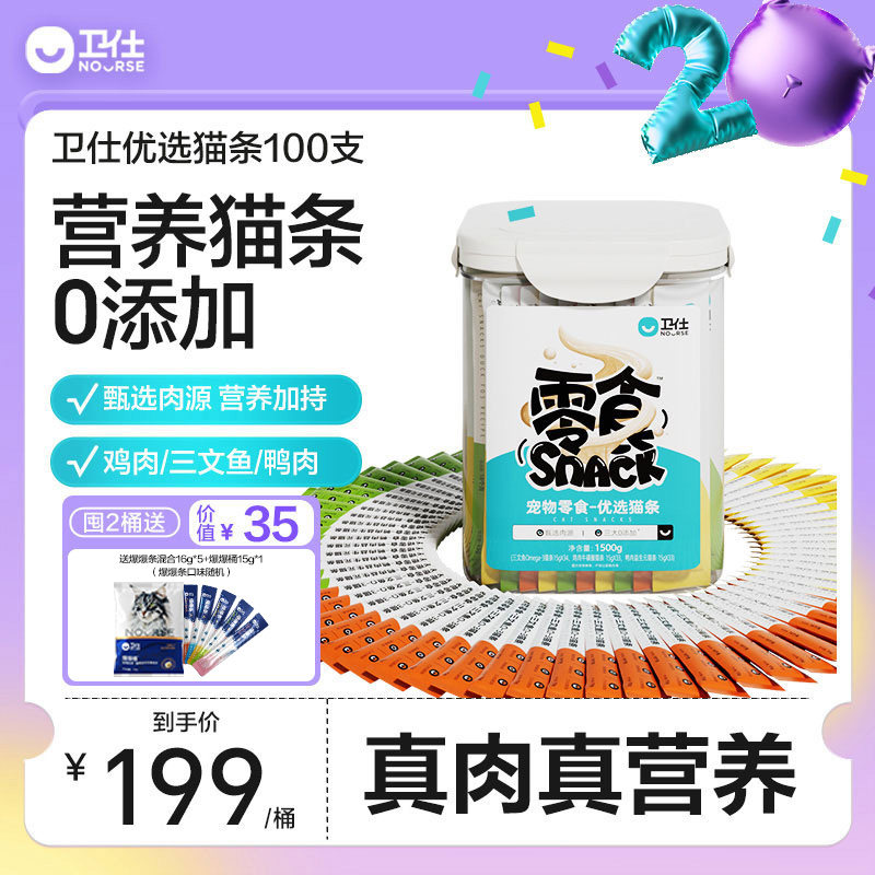 卫仕猫条桶100支整箱营养补水互动湿粮非主食猫条罐头猫粮冻干,宠物/宠物食品及用品,猫条,淘宝优惠券,粉丝福利购,淘宝优惠卷