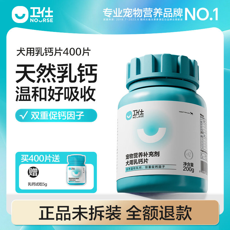 【顺丰极速达】卫仕狗乳钙片宠物大中小型幼老年犬金毛泰迪护关节