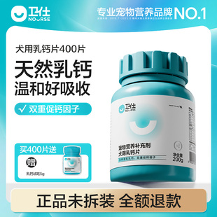 卫仕狗乳钙片宠物大中小型幼老年犬金毛泰迪护关节 顺丰极速达