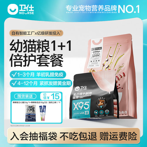 卫仕幼猫粮奶糕成长期专属