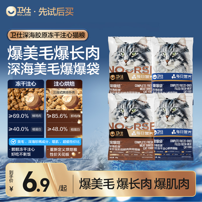 卫仕爆爆袋猫粮深海美毛飞鱼籽
