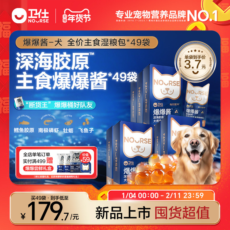 【囤货装】卫仕全价主食餐包爆爆酱狗狗湿粮包营养补水犬零食,宠物/宠物食品及用品,狗零食湿粮包/餐盒,淘宝优惠券,粉丝福利购,淘宝优惠卷