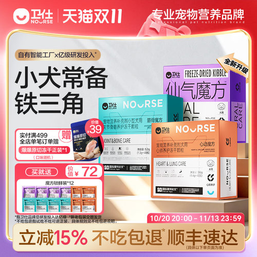【顺丰极速达】卫仕狗狗魔方铁三角犬筋骨仙气心动魔方组合装
