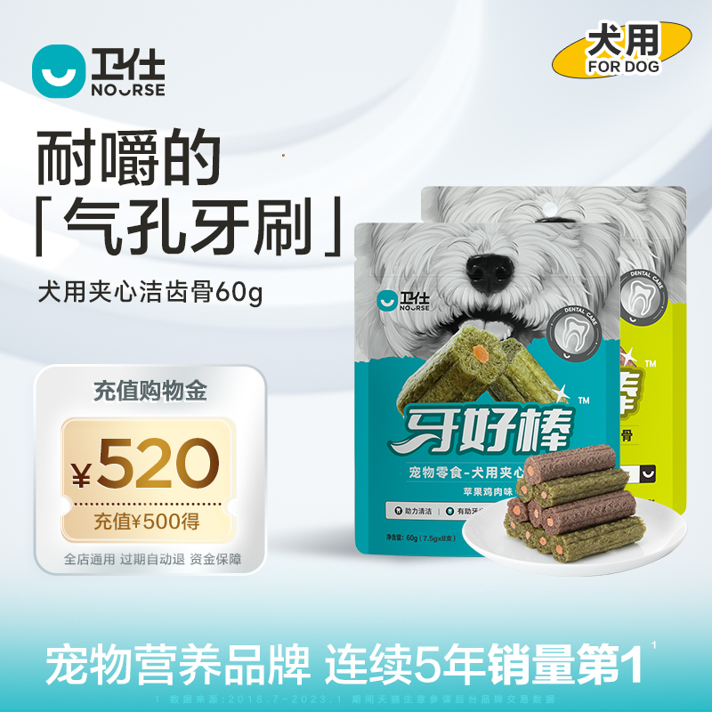 卫仕牙好棒™狗零食狗狗磨牙棒缓解口臭清洁幼成犬咬胶宠物洁齿骨