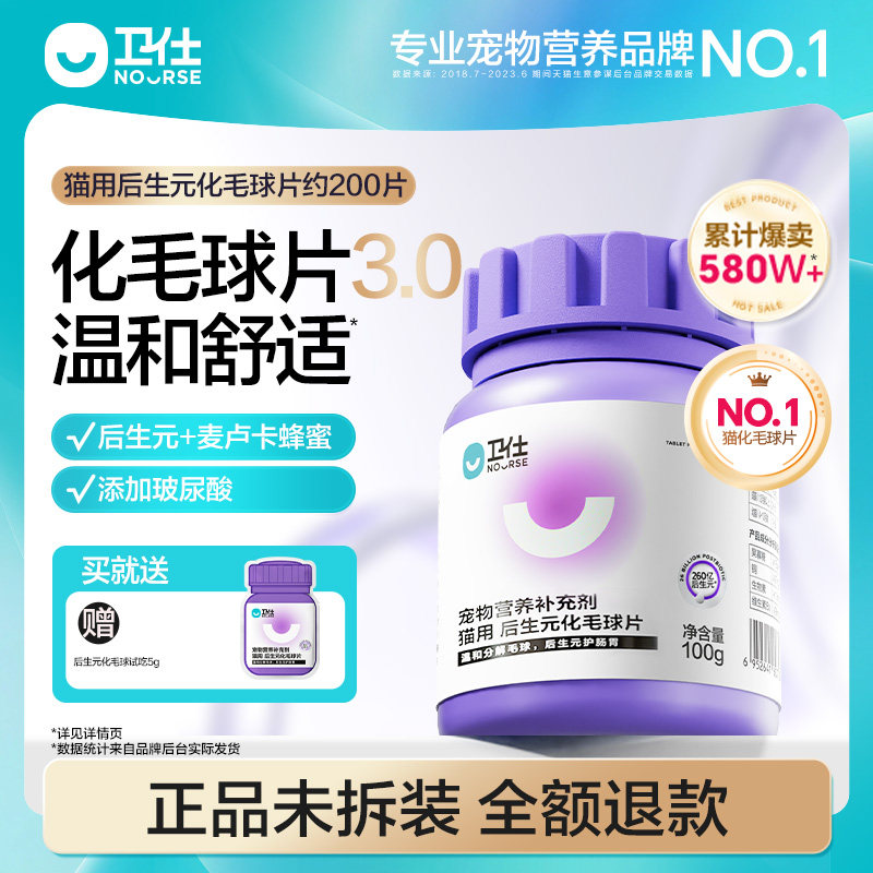【顺丰极速达】卫仕化毛球片猫草片毛球猫咪专用排毛化毛膏维生素