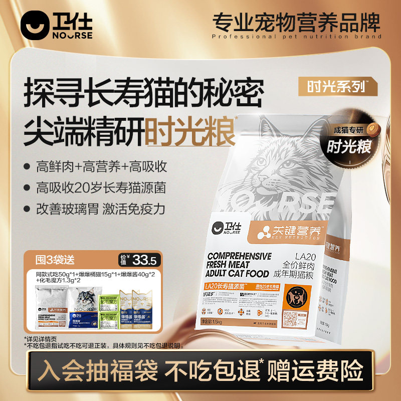 卫仕猫粮长寿猫源菌肠胃提升粮图片